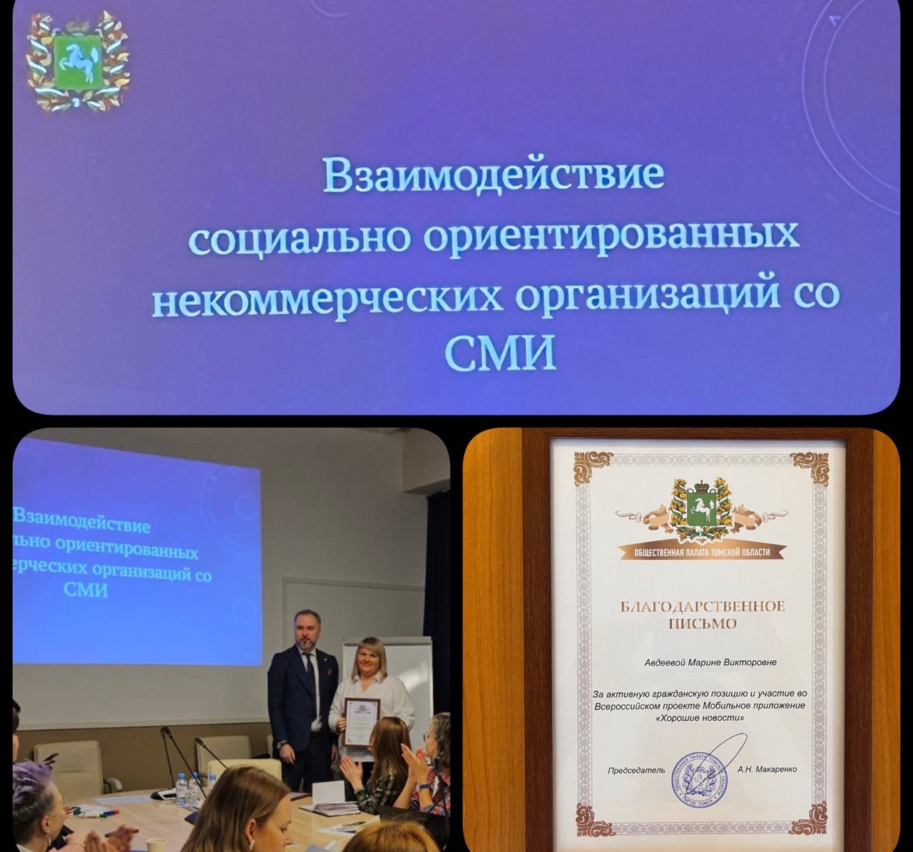 Награждение активных пользователей приложения «Хорошие новости»